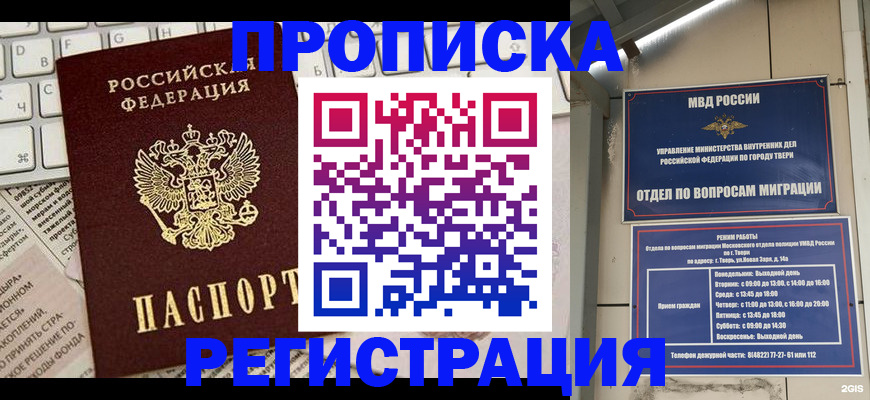 прописка ребенка в Коряжме