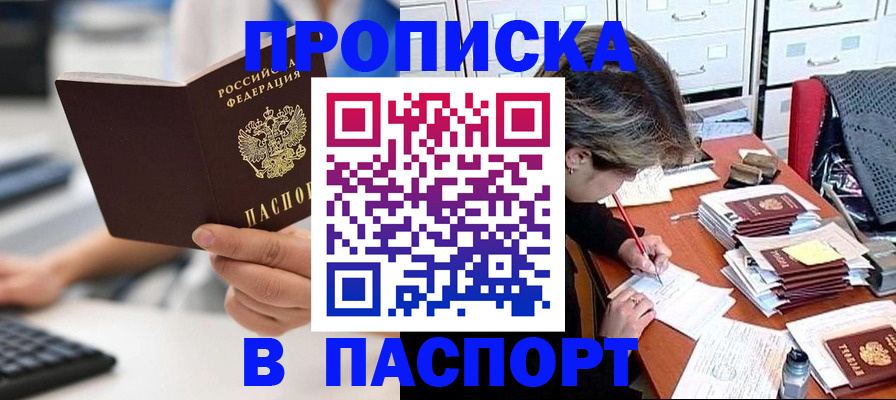 купить прописку в Коряжме