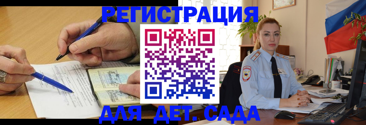 регистрация для дет. сада в Коряжме